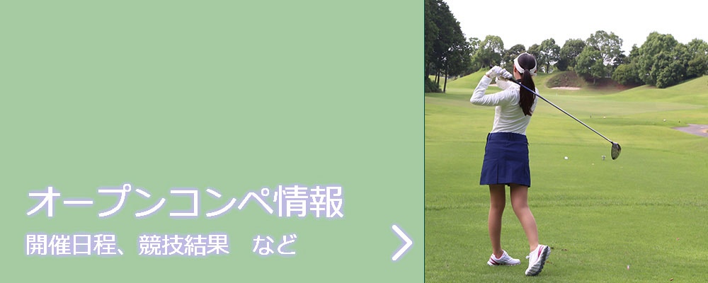 奈良県のゴルフ場　ムロウ36ゴルフクラブのオープンコンペ情報